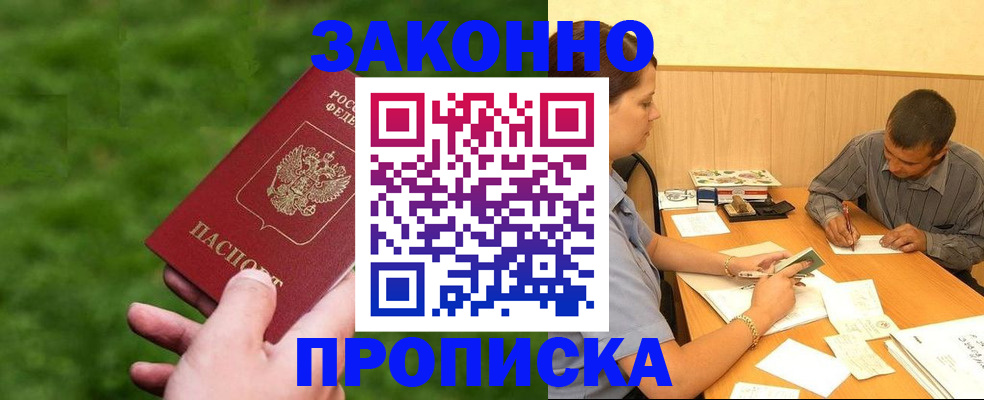 прописка паспорт в Городце