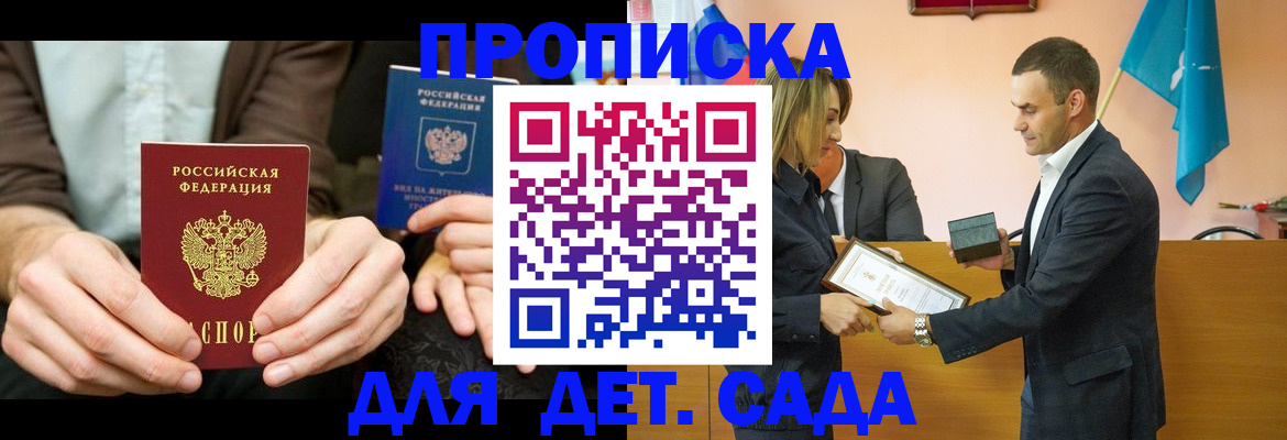 прописка 2025 в Городце