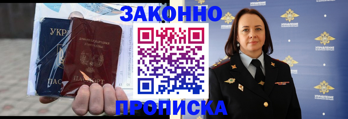 прописка 2025 в Городце