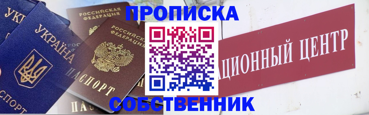 прописка штамп в Городце