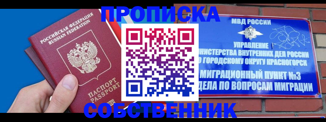 прописка штамп в Городце